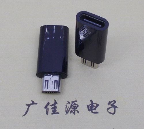 奉贤 usb type c母座转micro公头黑色胶壳长度L=26.2mm