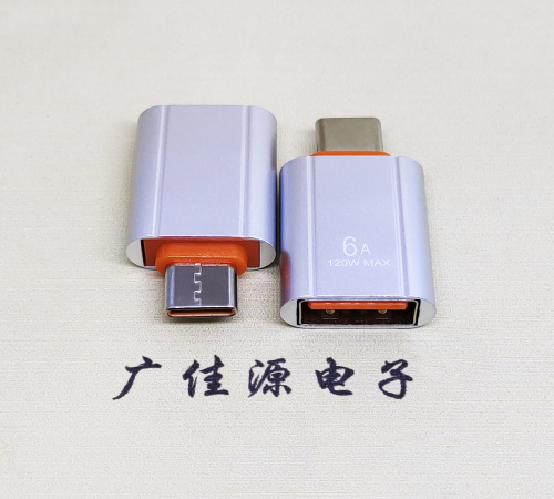 奉贤USB 3.0A母接口转Type-C公OTG充电数据5V快速3A电流